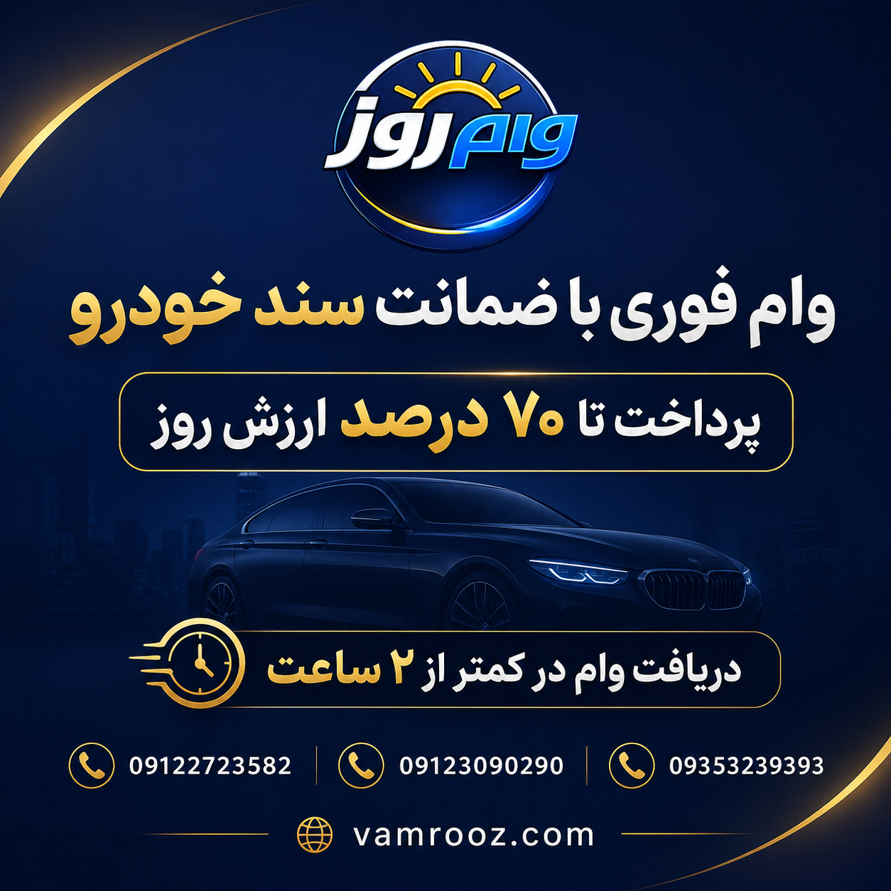 وام خودرو