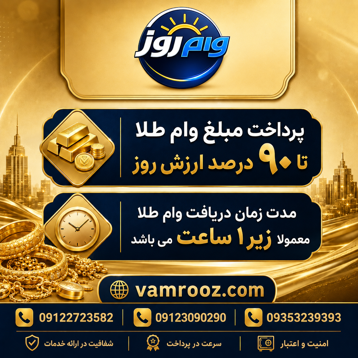 وام طلا