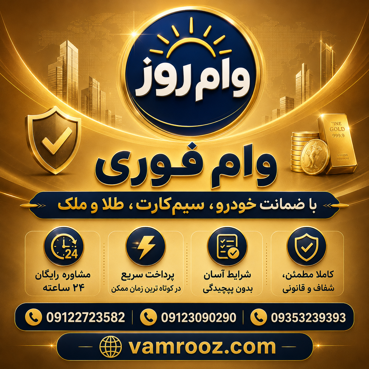 سریع‌ترین روش‌ها برای دریافت وام فوری
