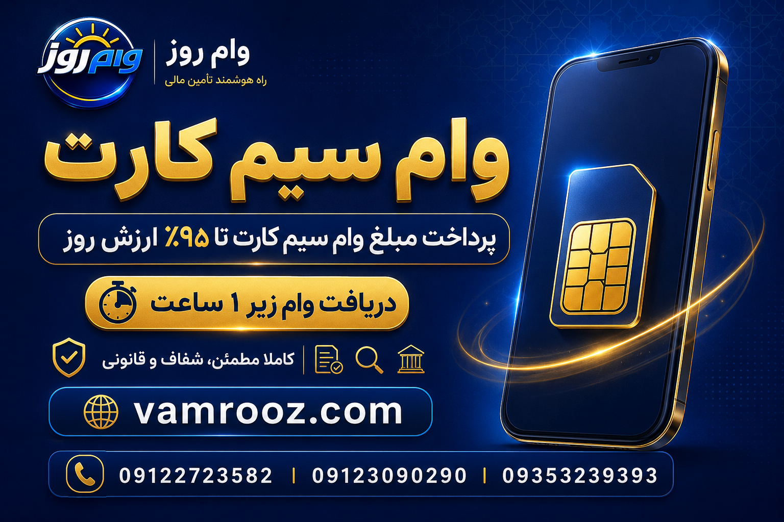 وام سیم کارت؛ راهنمای جامع دریافت وام فوری بدون ضامن در کمتر از ۳۰ دقیقه