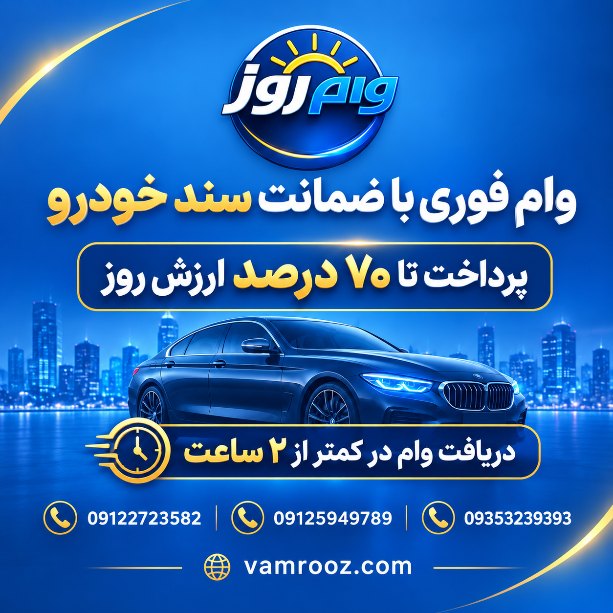 وام خودرو