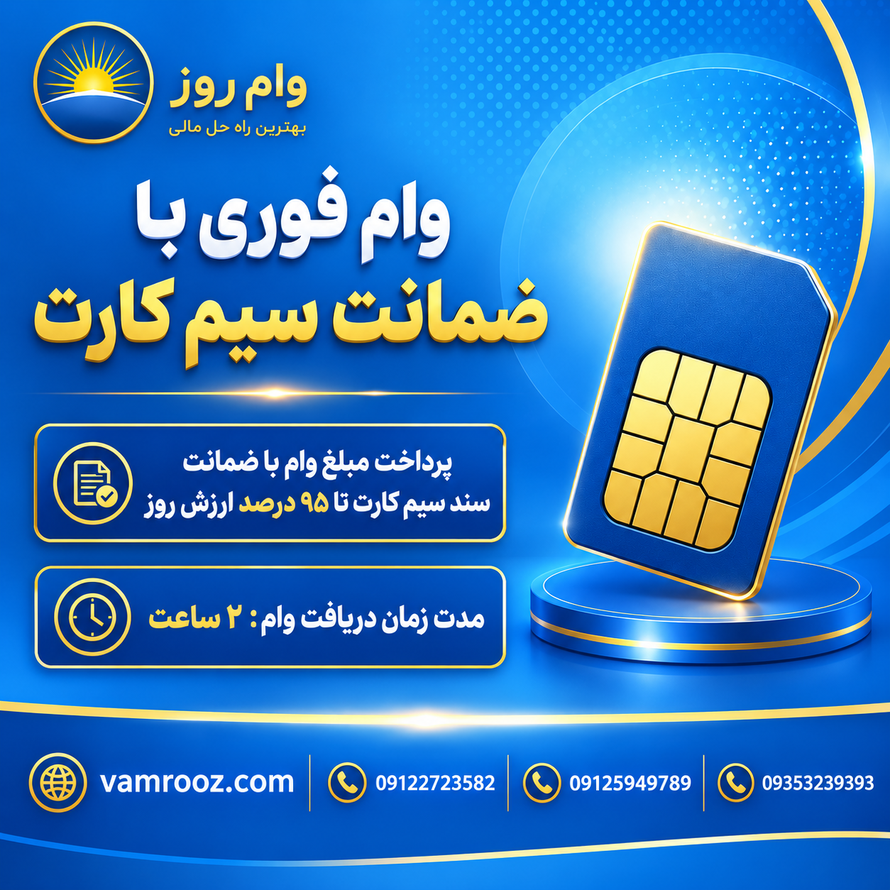 وام سیم کارت