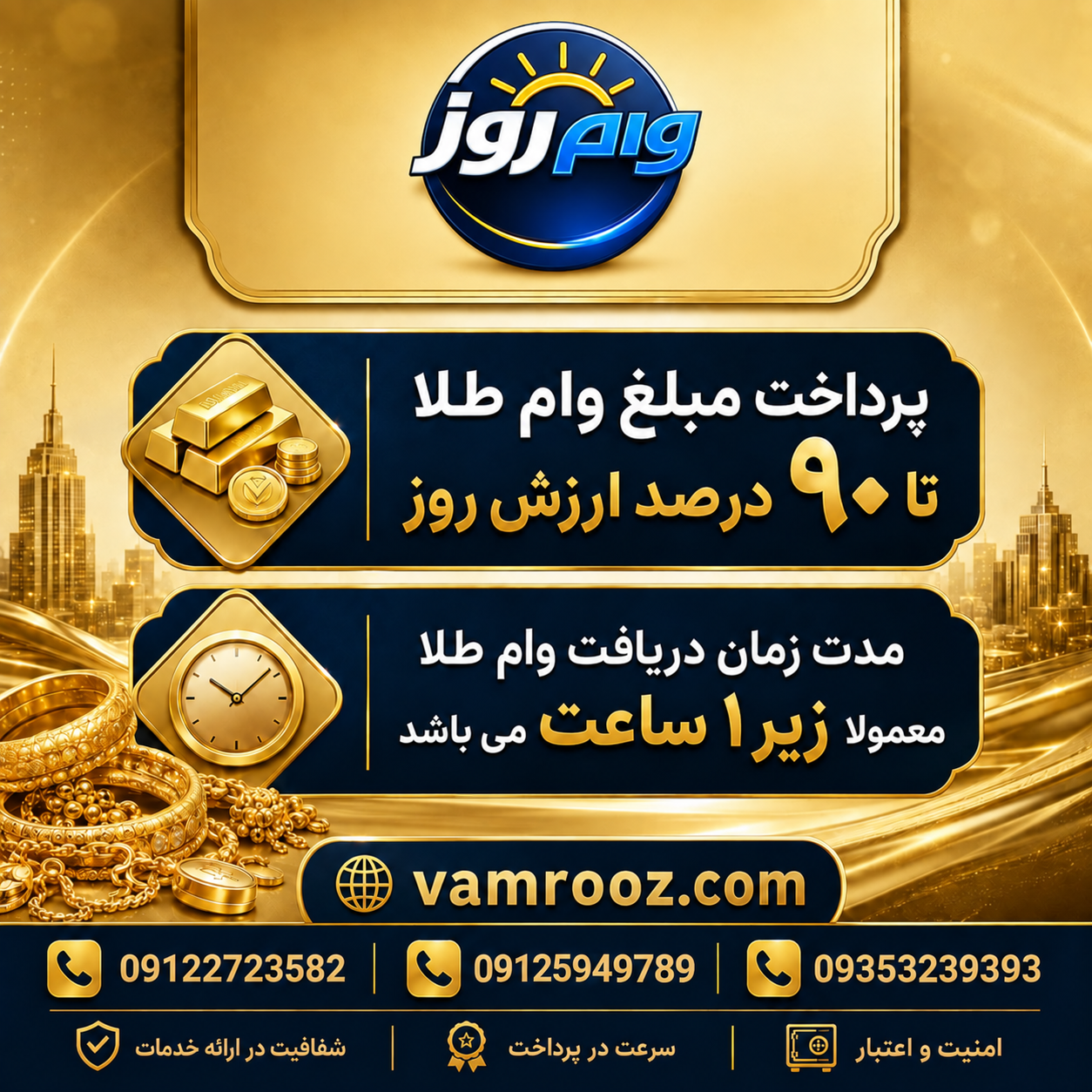وام طلا